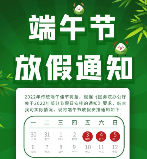 2022年威澤端午節放假通知